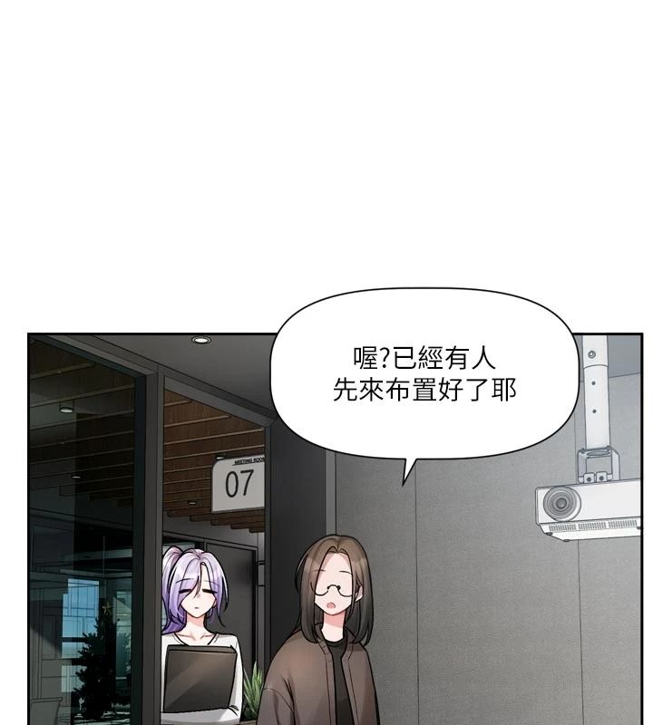 恋爱版本更新中 - 第24話-妳的綽號好可口 - page 2