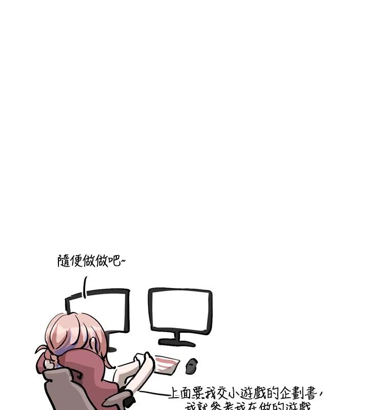 恋爱版本更新中 - 第24話-妳的綽號好可口 - page 11