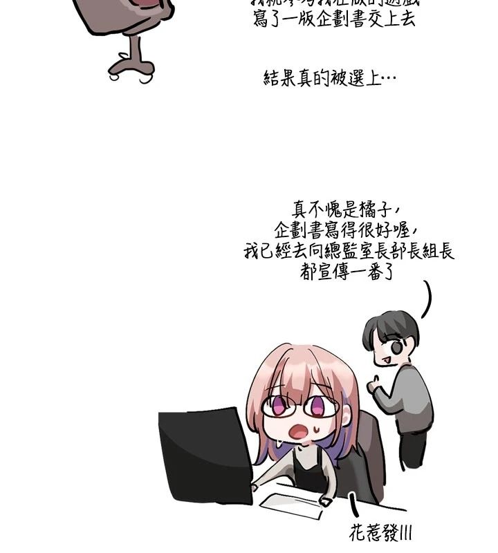 恋爱版本更新中 - 第24話-妳的綽號好可口 - page 12