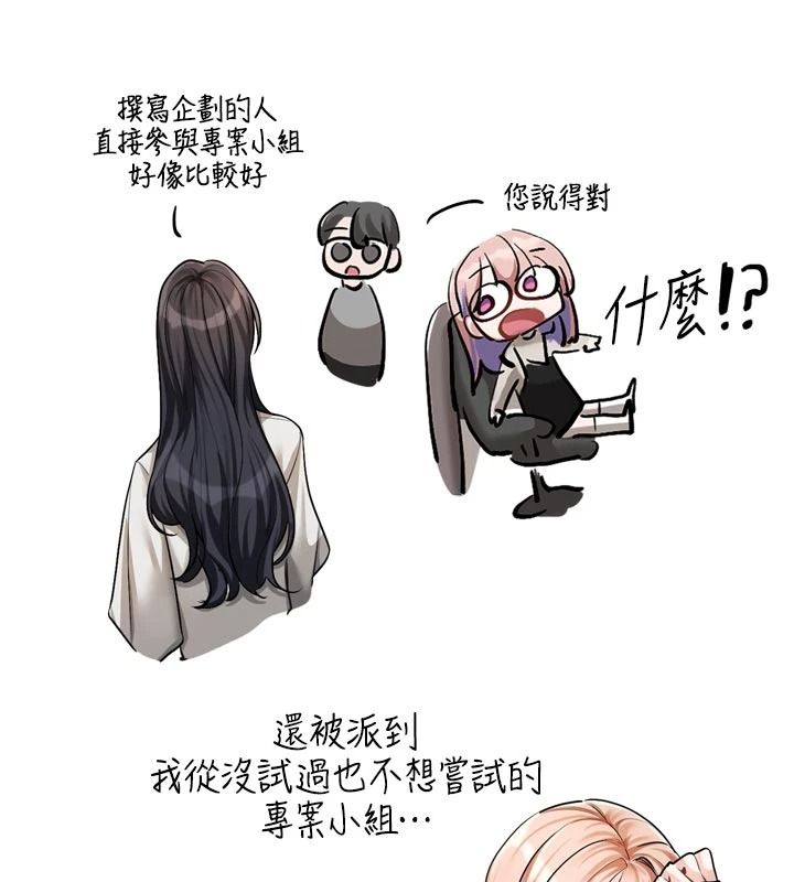 恋爱版本更新中 - 第24話-妳的綽號好可口 - page 13