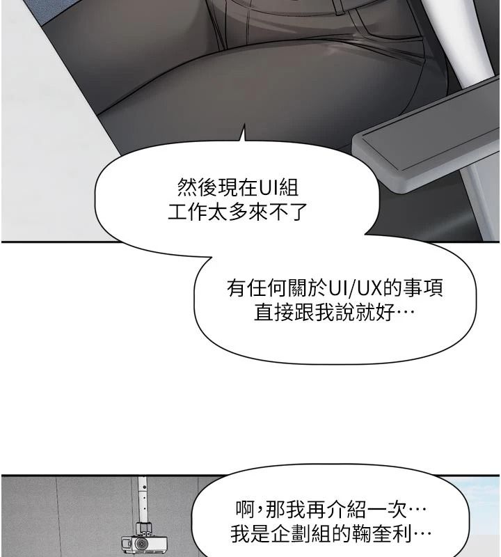恋爱版本更新中 - 第24話-妳的綽號好可口 - page 66