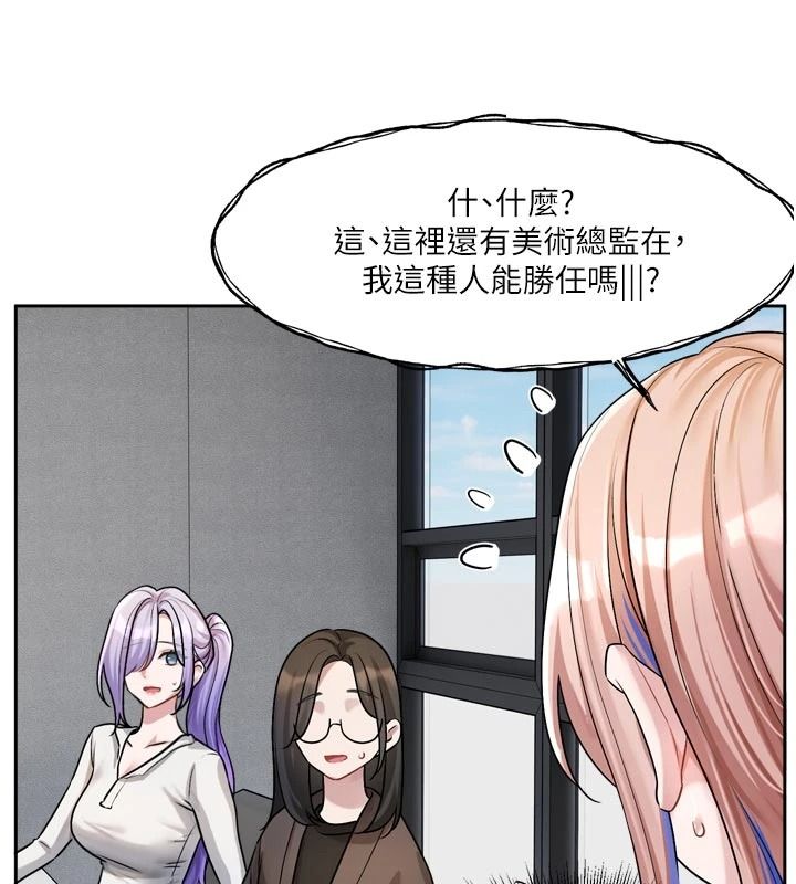 恋爱版本更新中 - 第24話-妳的綽號好可口 - page 83