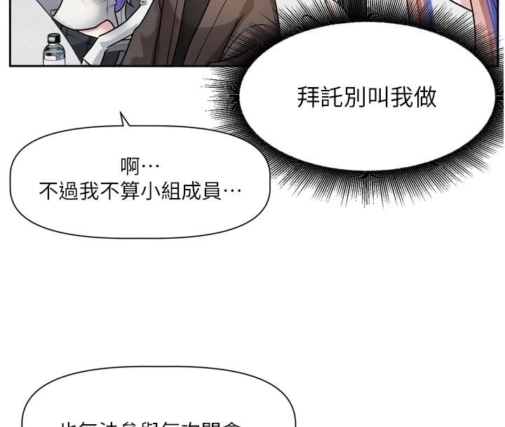 恋爱版本更新中 - 第24話-妳的綽號好可口 - page 84