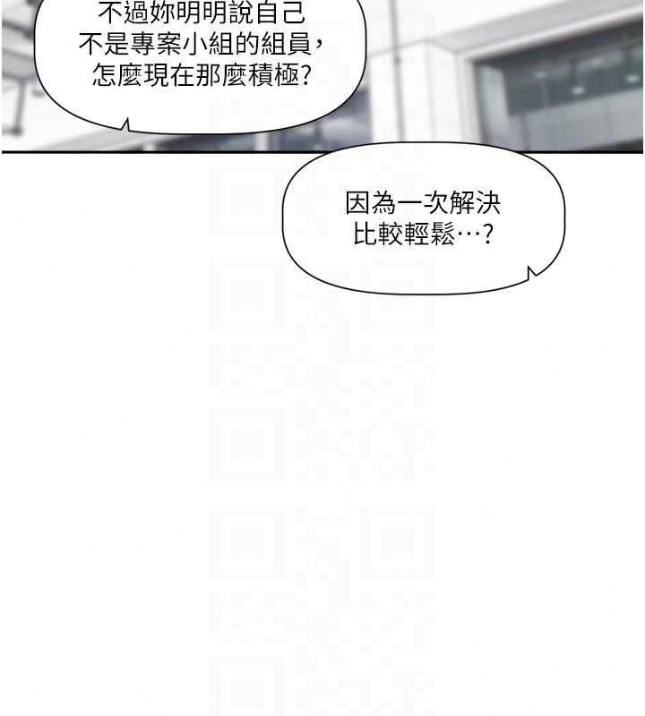 恋爱版本更新中 - 第24話-妳的綽號好可口 - page 119
