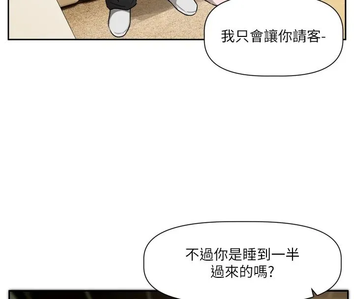 恋爱版本更新中 - 第23話-公主專屬的晨間喚醒服務 - page 17