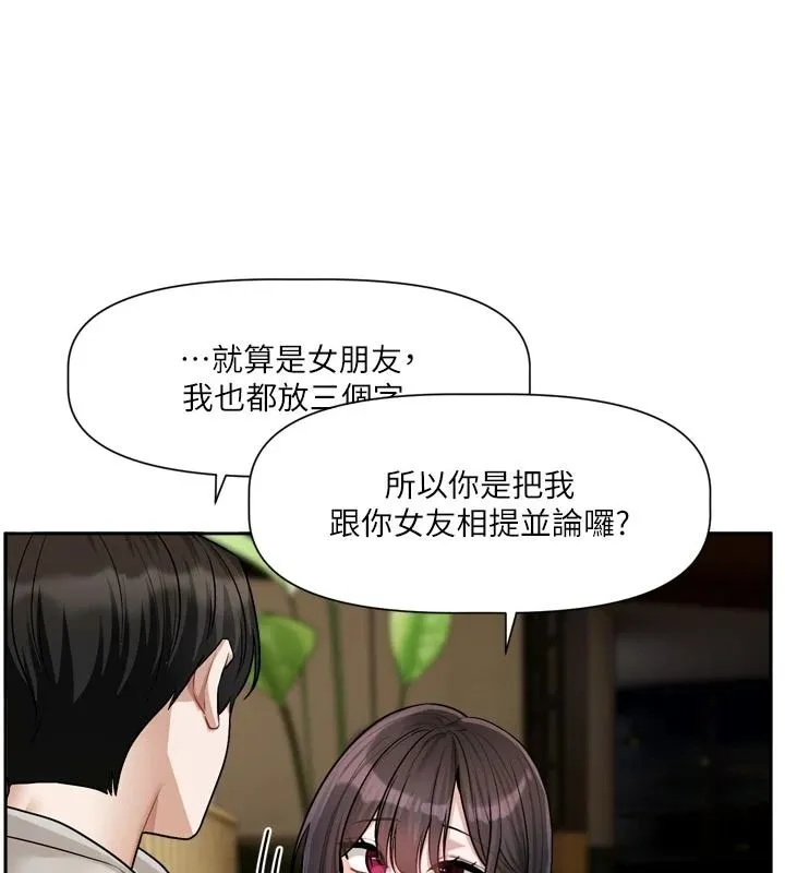 恋爱版本更新中 - 第23話-公主專屬的晨間喚醒服務 - page 44