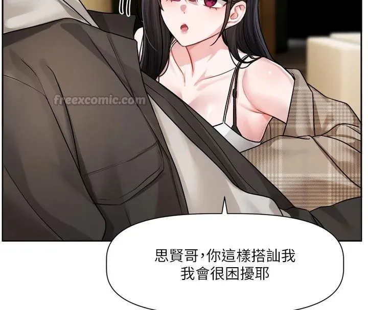 恋爱版本更新中 - 第23話-公主專屬的晨間喚醒服務 - page 45