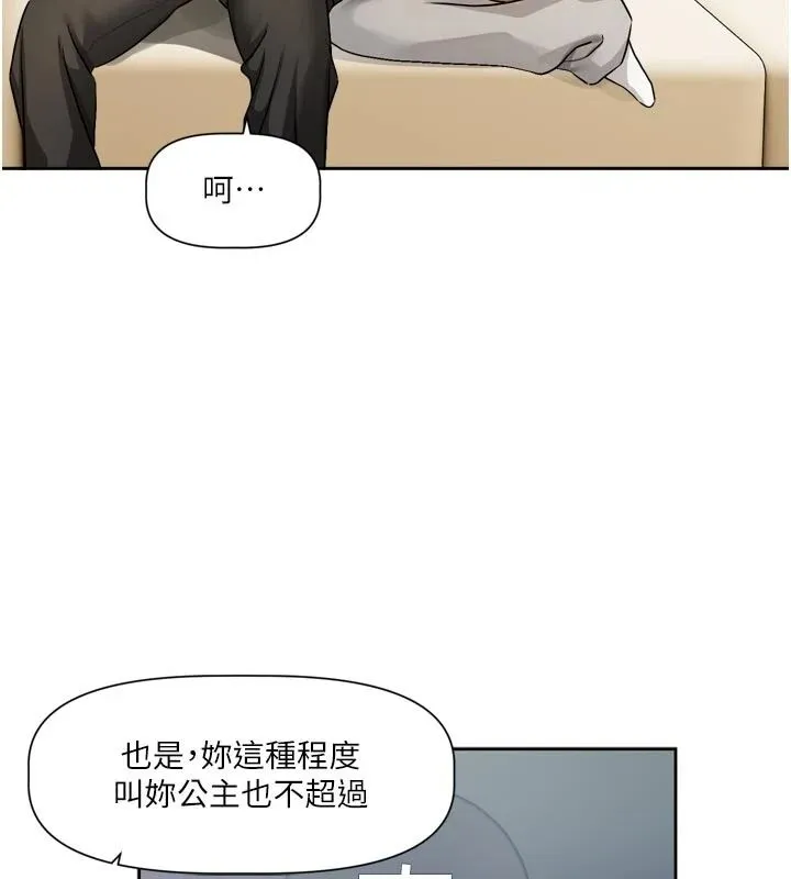 恋爱版本更新中 - 第23話-公主專屬的晨間喚醒服務 - page 52