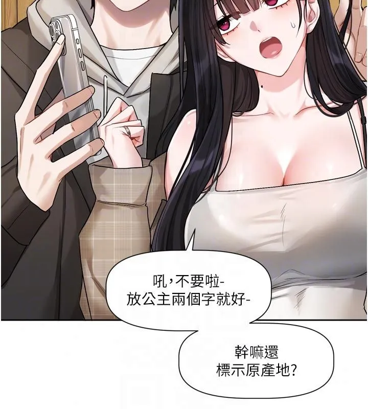 恋爱版本更新中 - 第23話-公主專屬的晨間喚醒服務 - page 55