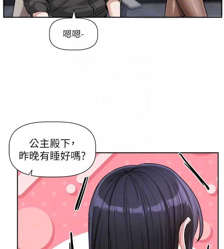 恋爱版本更新中 - 第23話-公主專屬的晨間喚醒服務 - page 107