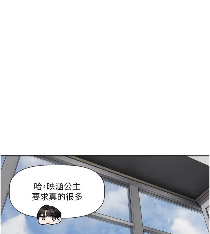 恋爱版本更新中 - 第23話-公主專屬的晨間喚醒服務 - page 121