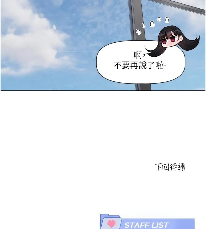 恋爱版本更新中 - 第23話-公主專屬的晨間喚醒服務 - page 122