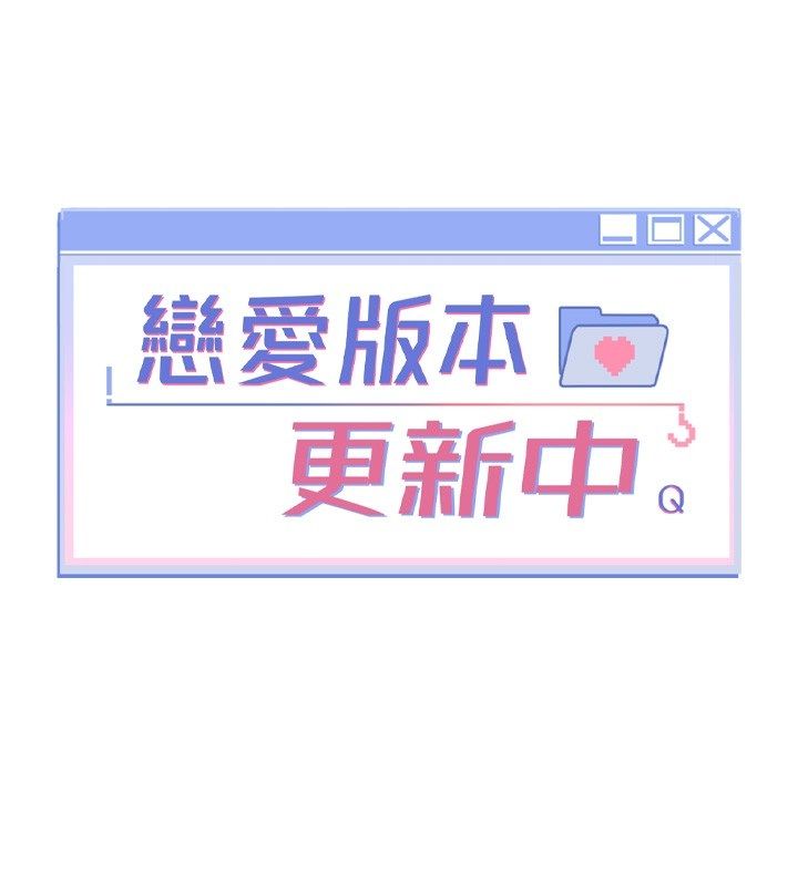 恋爱版本更新中 - 第2话-火热的更衣室 - page 14