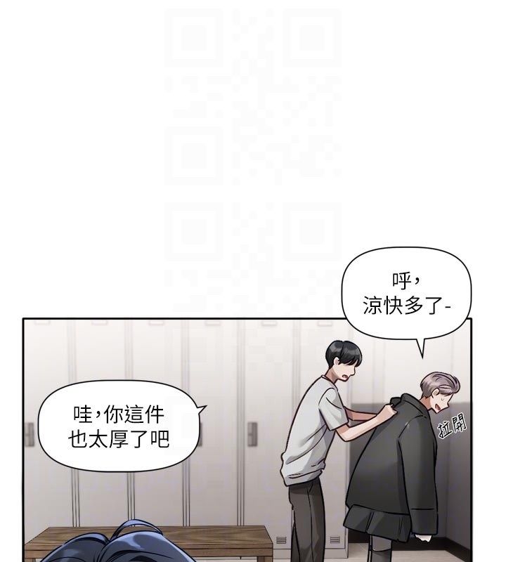 恋爱版本更新中 - 第2话-火热的更衣室 - page 82
