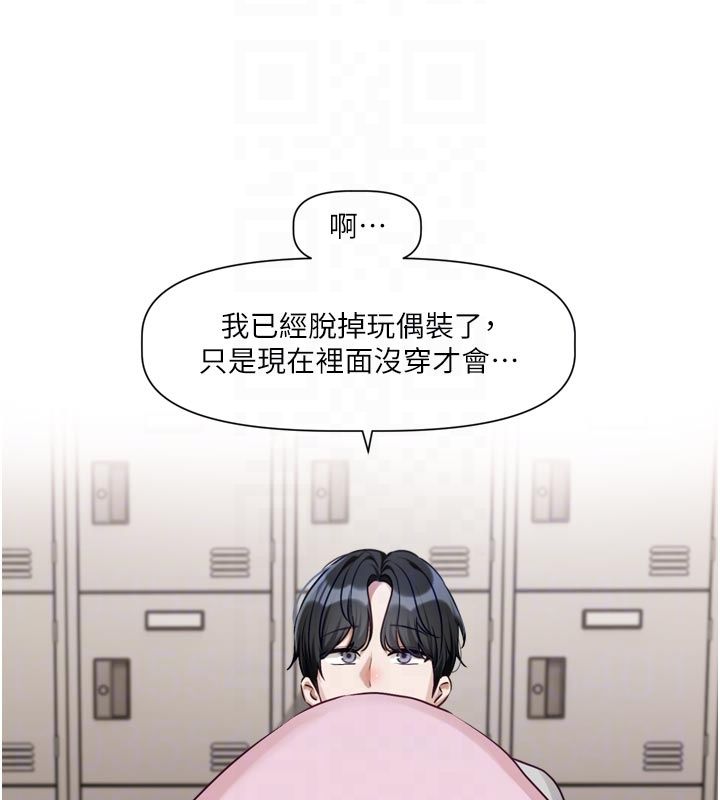 恋爱版本更新中 - 第2话-火热的更衣室 - page 91