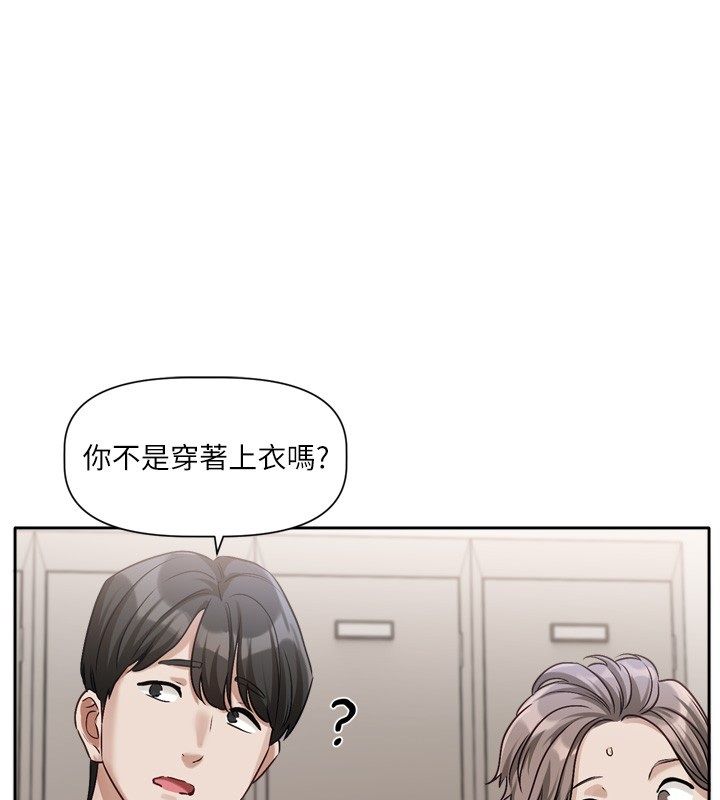恋爱版本更新中 - 第2话-火热的更衣室 - page 94