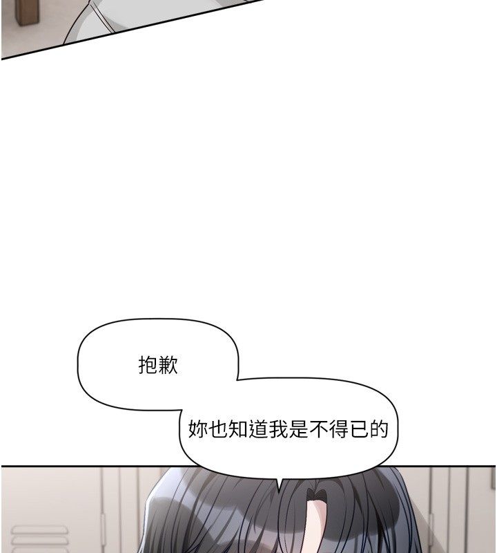 恋爱版本更新中 - 第2话-火热的更衣室 - page 116