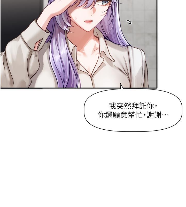 恋爱版本更新中 - 第2话-火热的更衣室 - page 143