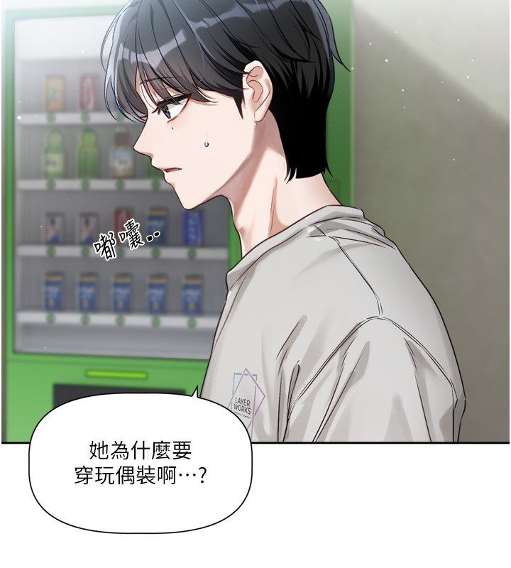 恋爱版本更新中 - 第2话-火热的更衣室 - page 155
