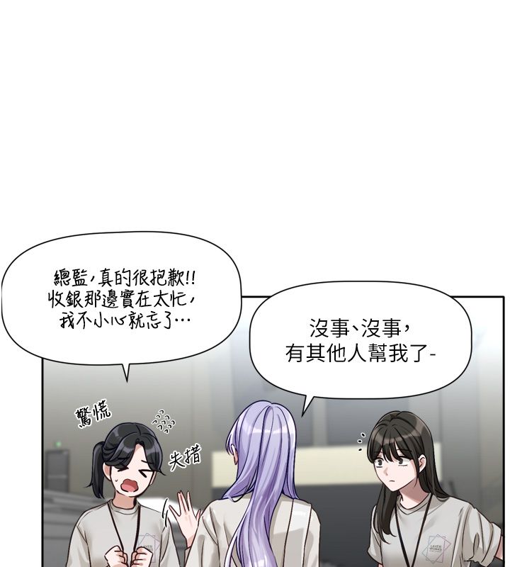 恋爱版本更新中 - 第2话-火热的更衣室 - page 158