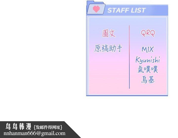 恋爱版本更新中 - 第2话-火热的更衣室 - page 194