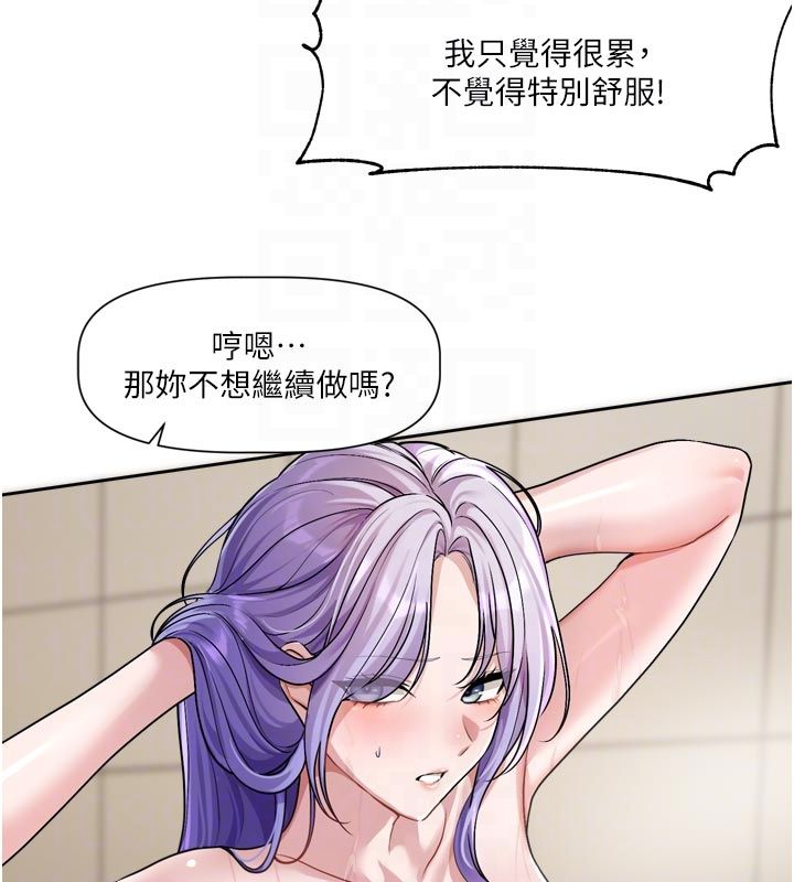 恋爱版本更新中 - 第13話-努力滿足妳的性需求 - page 21