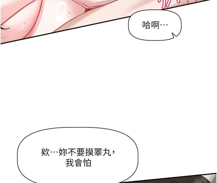 恋爱版本更新中 - 第20話-姐姐是你的飛機杯嗎? - page 58