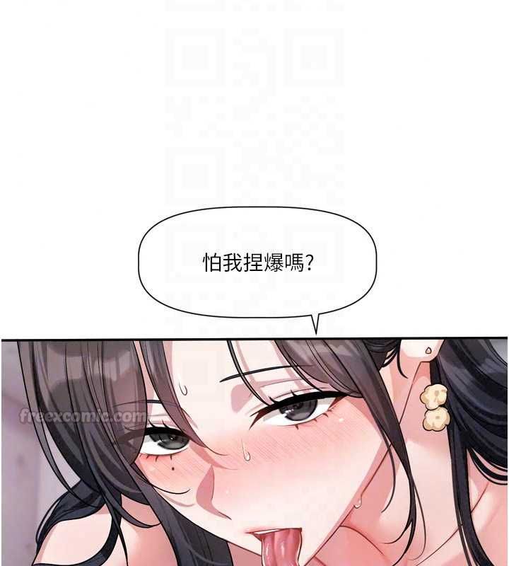 恋爱版本更新中 - 第20話-姐姐是你的飛機杯嗎? - page 60