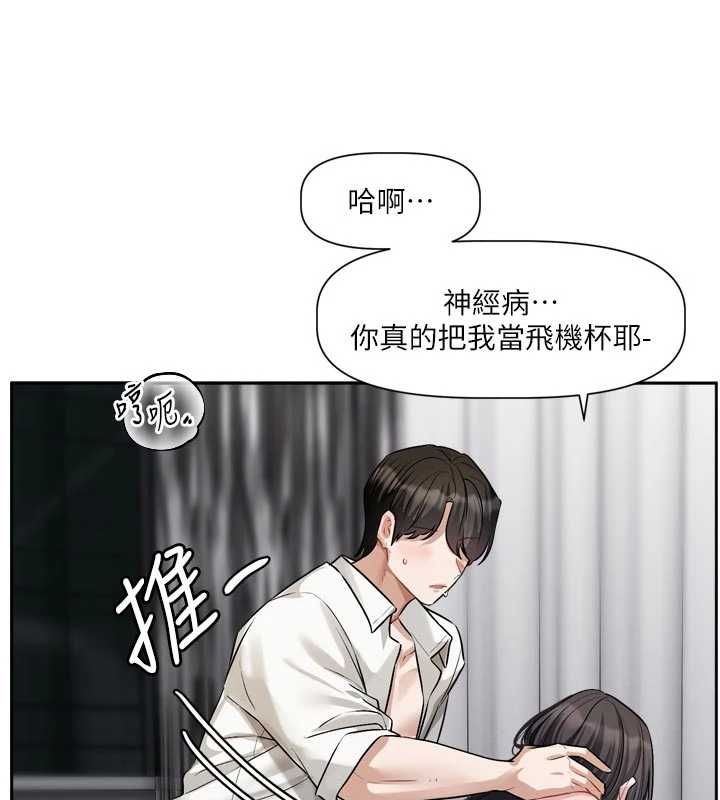 恋爱版本更新中 - 第20話-姐姐是你的飛機杯嗎? - page 88