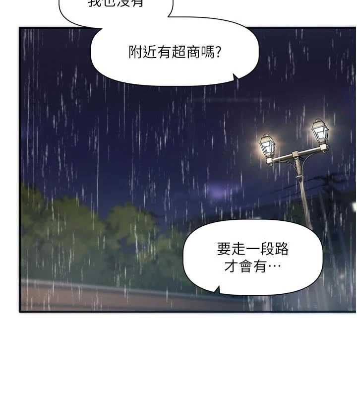 恋爱版本更新中 - 第11話-今天是你先勾引我的 - page 39