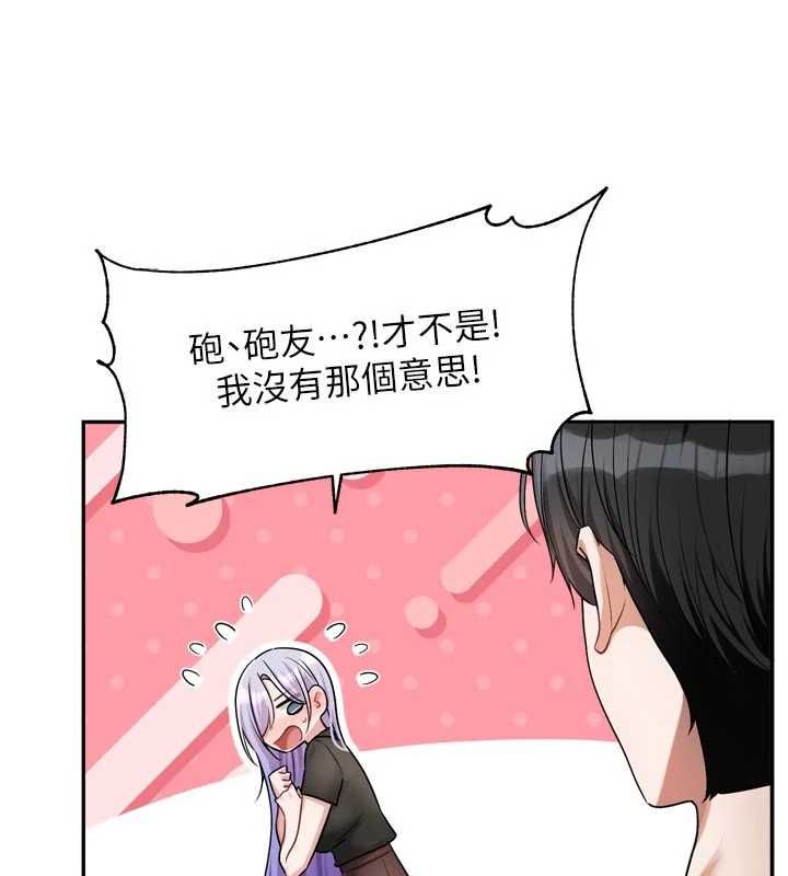 恋爱版本更新中 - 第11話-今天是你先勾引我的 - page 78