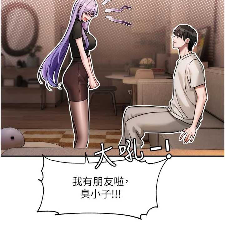 恋爱版本更新中 - 第11話-今天是你先勾引我的 - page 91