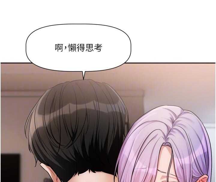 恋爱版本更新中 - 第11話-今天是你先勾引我的 - page 96