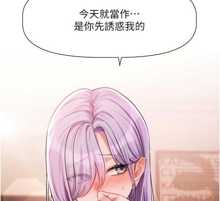 恋爱版本更新中 - 第11話-今天是你先勾引我的 - page 115