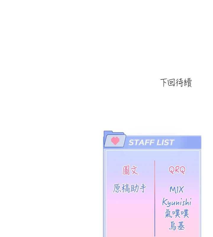 恋爱版本更新中 - 第11話-今天是你先勾引我的 - page 118