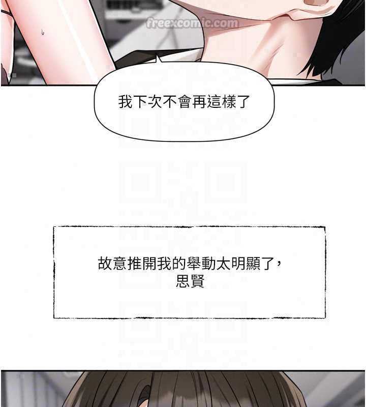 恋爱版本更新中 - 第19話-你明明就很想要 - page 45