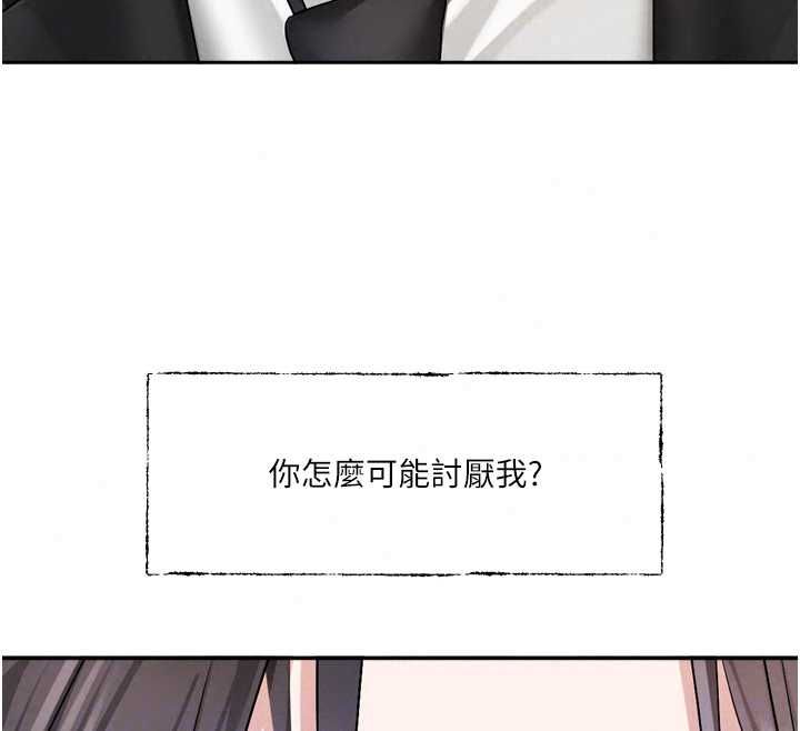 恋爱版本更新中 - 第19話-你明明就很想要 - page 47