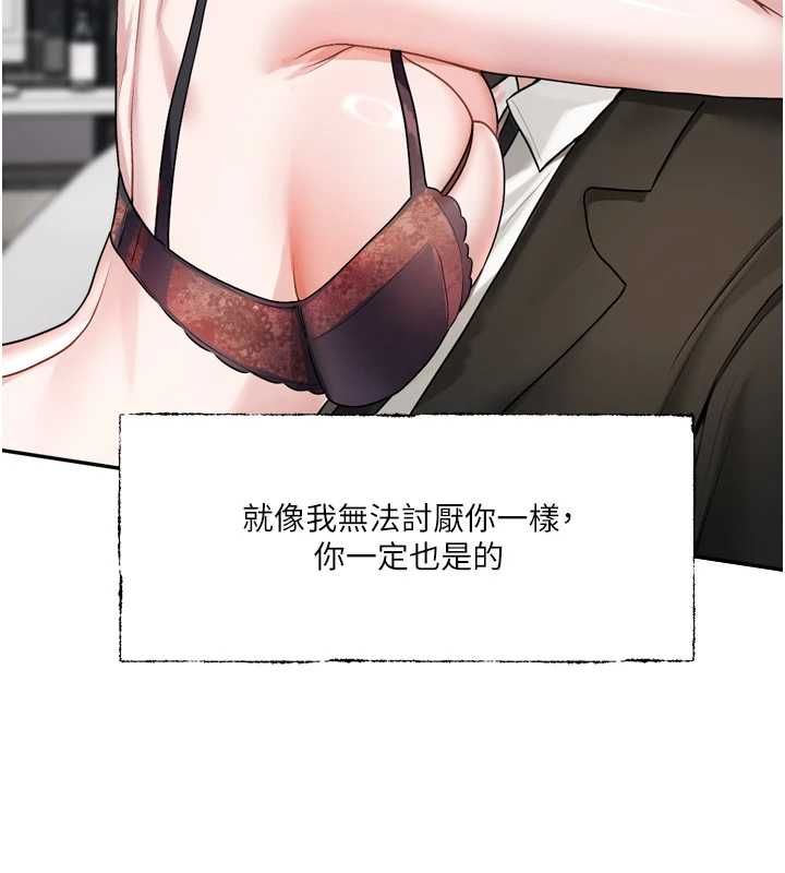 恋爱版本更新中 - 第19話-你明明就很想要 - page 50