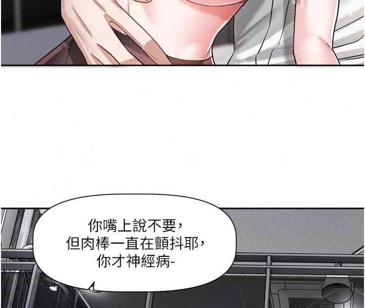 恋爱版本更新中 - 第19話-你明明就很想要 - page 97