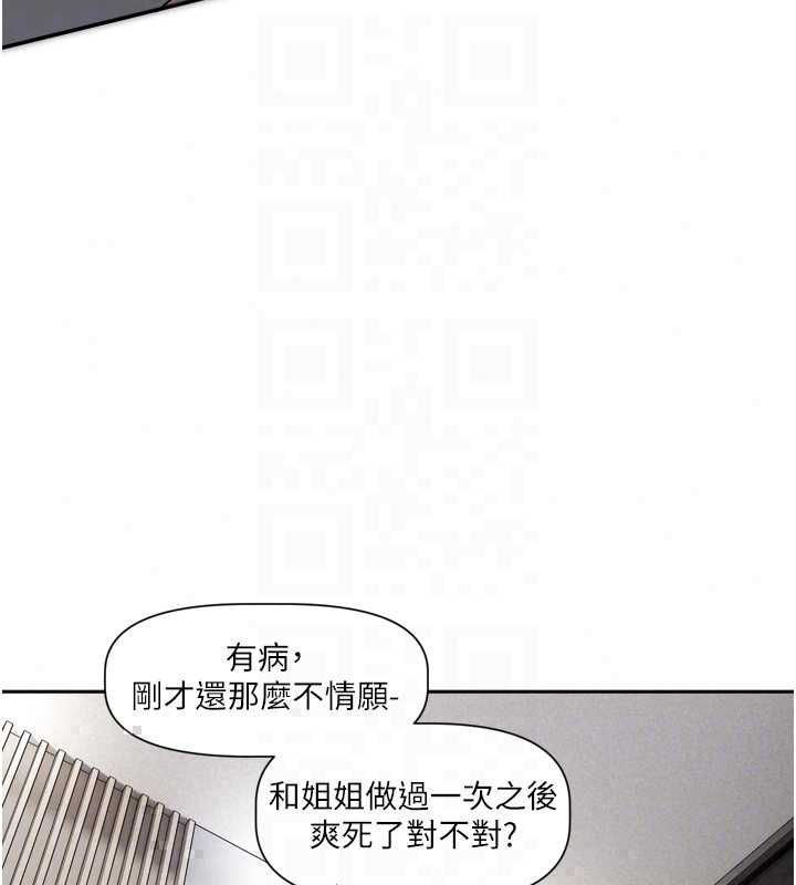 恋爱版本更新中 - 第19話-你明明就很想要 - page 121