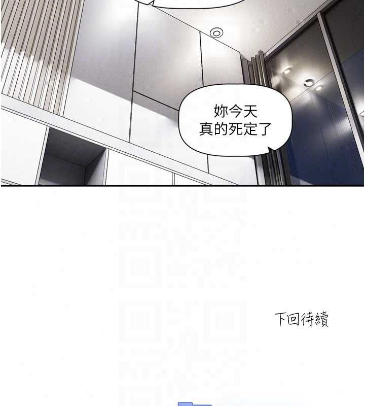 恋爱版本更新中 - 第19話-你明明就很想要 - page 122