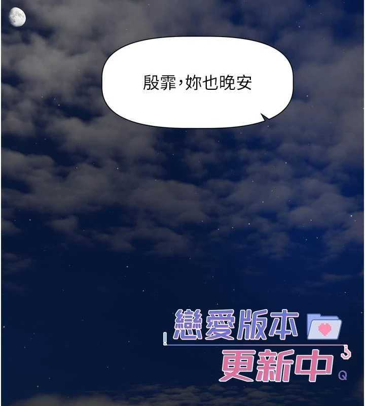 恋爱版本更新中 - 第14話-妳想留我在妳家過夜嗎? - page 88