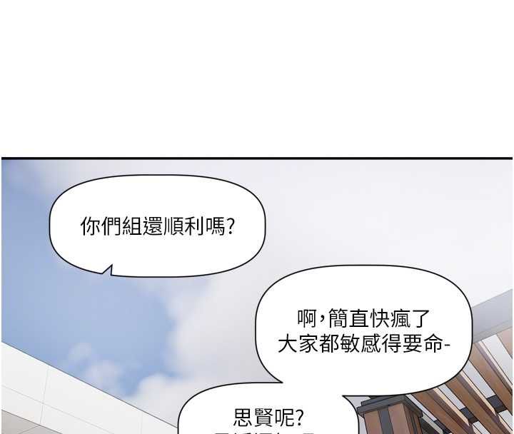 恋爱版本更新中 - 第14話-妳想留我在妳家過夜嗎? - page 93