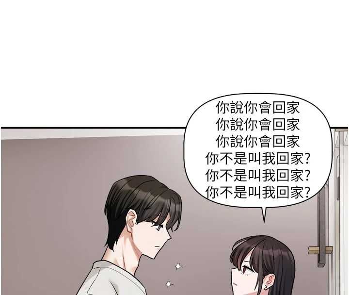 恋爱版本更新中 - 第14話-妳想留我在妳家過夜嗎? - page 134