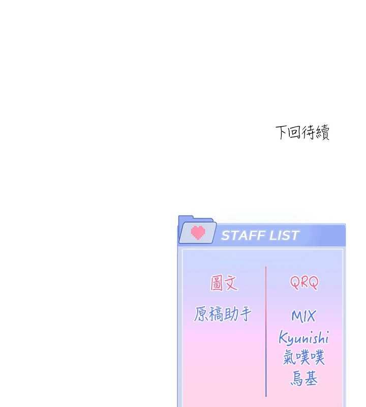 恋爱版本更新中 - 第14話-妳想留我在妳家過夜嗎? - page 138