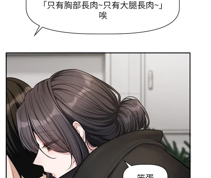 恋爱版本更新中 - 第18話-無法抗拒的她 - page 4