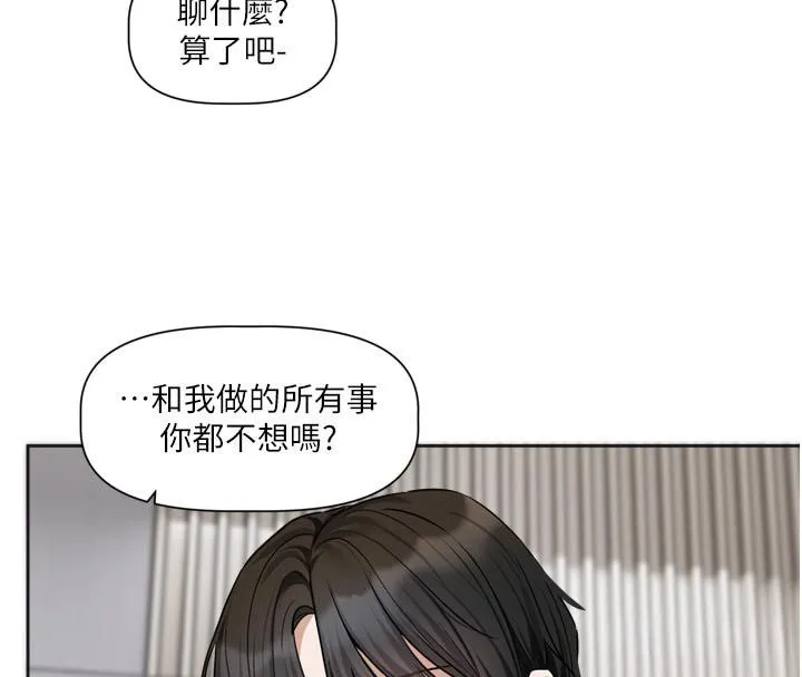 恋爱版本更新中 - 第18話-無法抗拒的她 - page 18