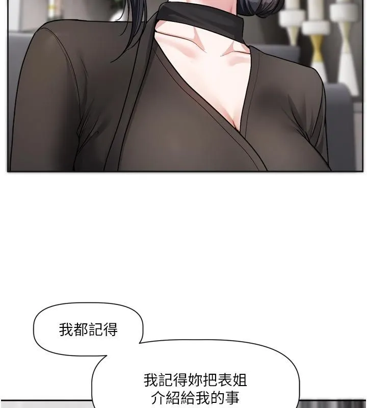 恋爱版本更新中 - 第18話-無法抗拒的她 - page 42