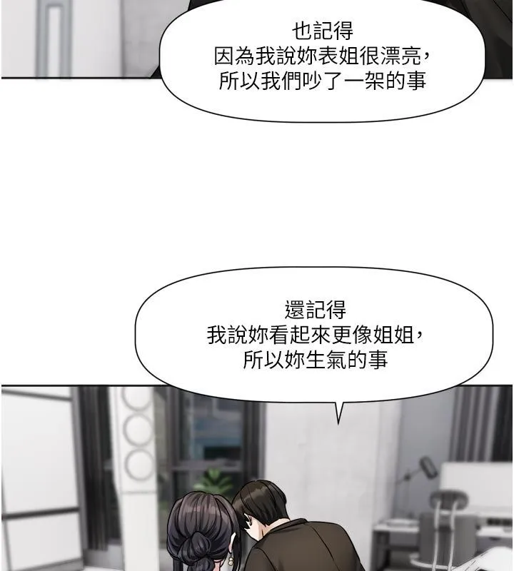 恋爱版本更新中 - 第18話-無法抗拒的她 - page 44