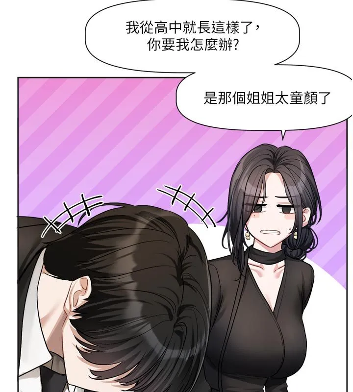 恋爱版本更新中 - 第18話-無法抗拒的她 - page 46